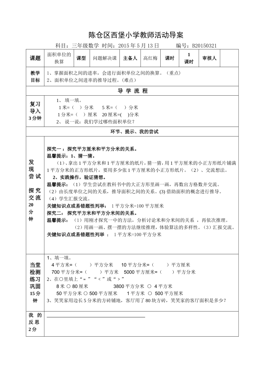 面积单位换算_第1页