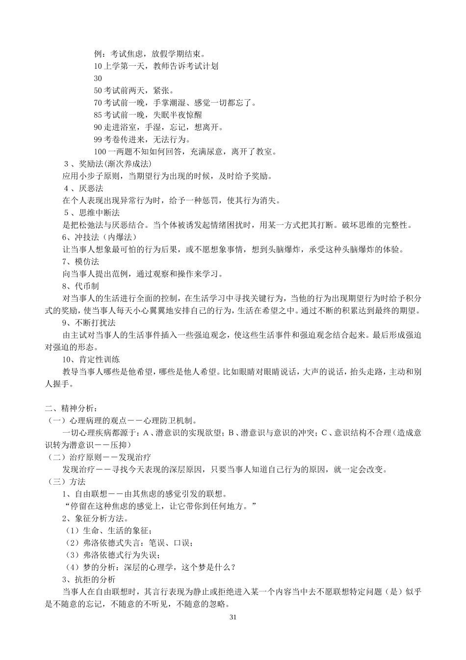 学生心理问题处理方法与技术介绍_第2页