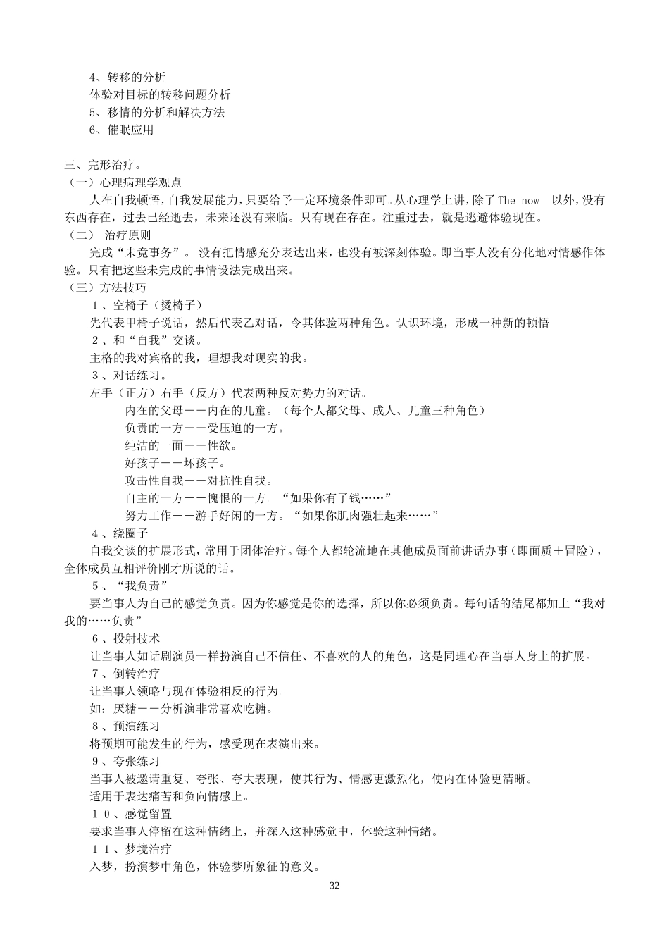 学生心理问题处理方法与技术介绍_第3页