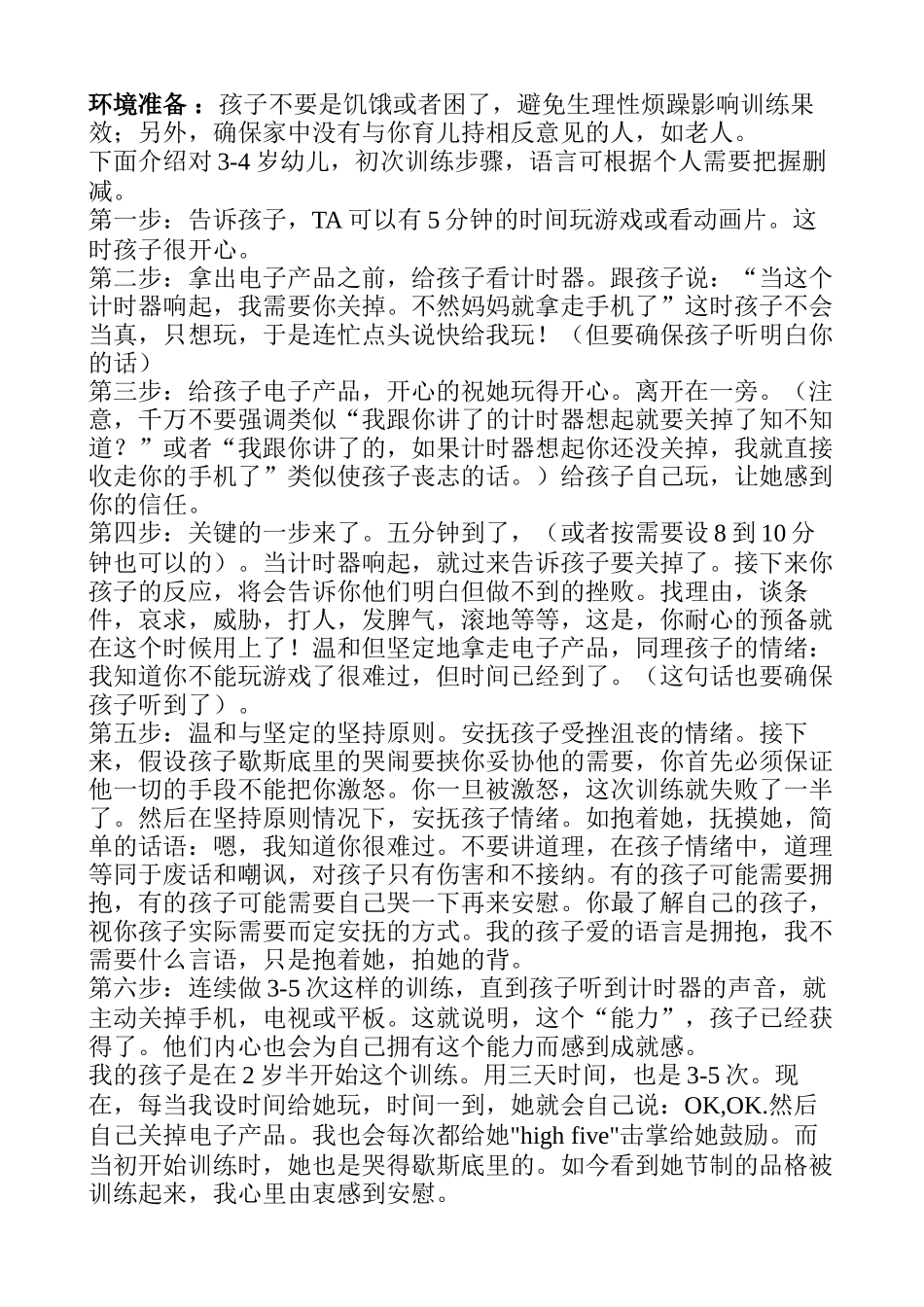 如何训练孩子节制看手机电视Ipad游戏_第2页