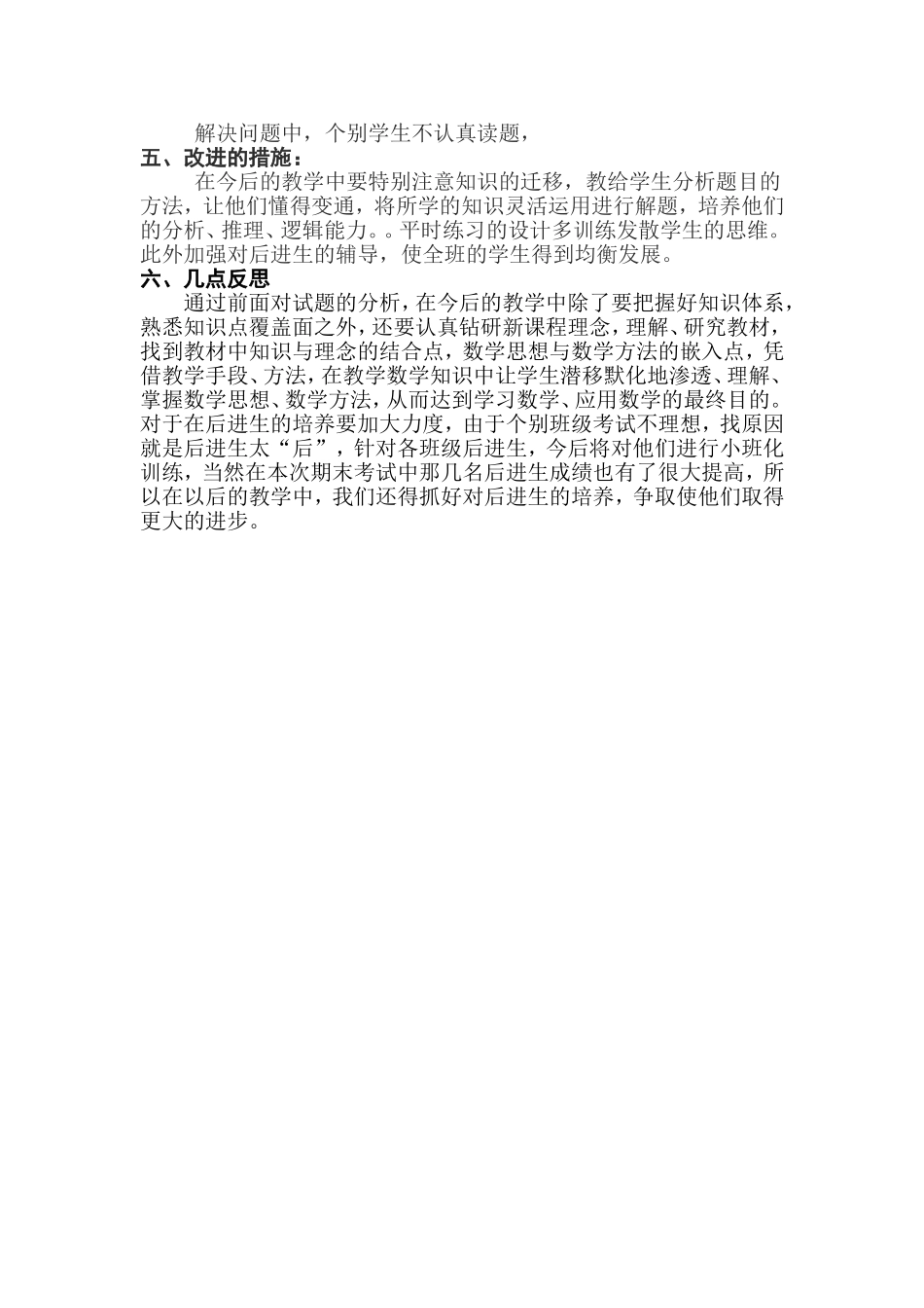 二年级数学考试成绩分析_第2页
