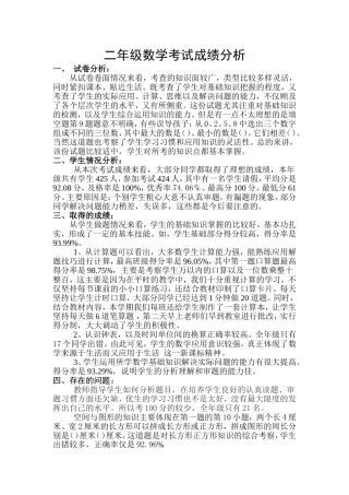 二年级数学考试成绩分析