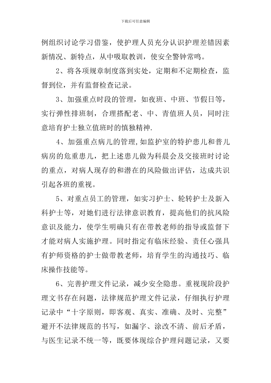 门诊护理个人工作计划表怎么写2024_第3页