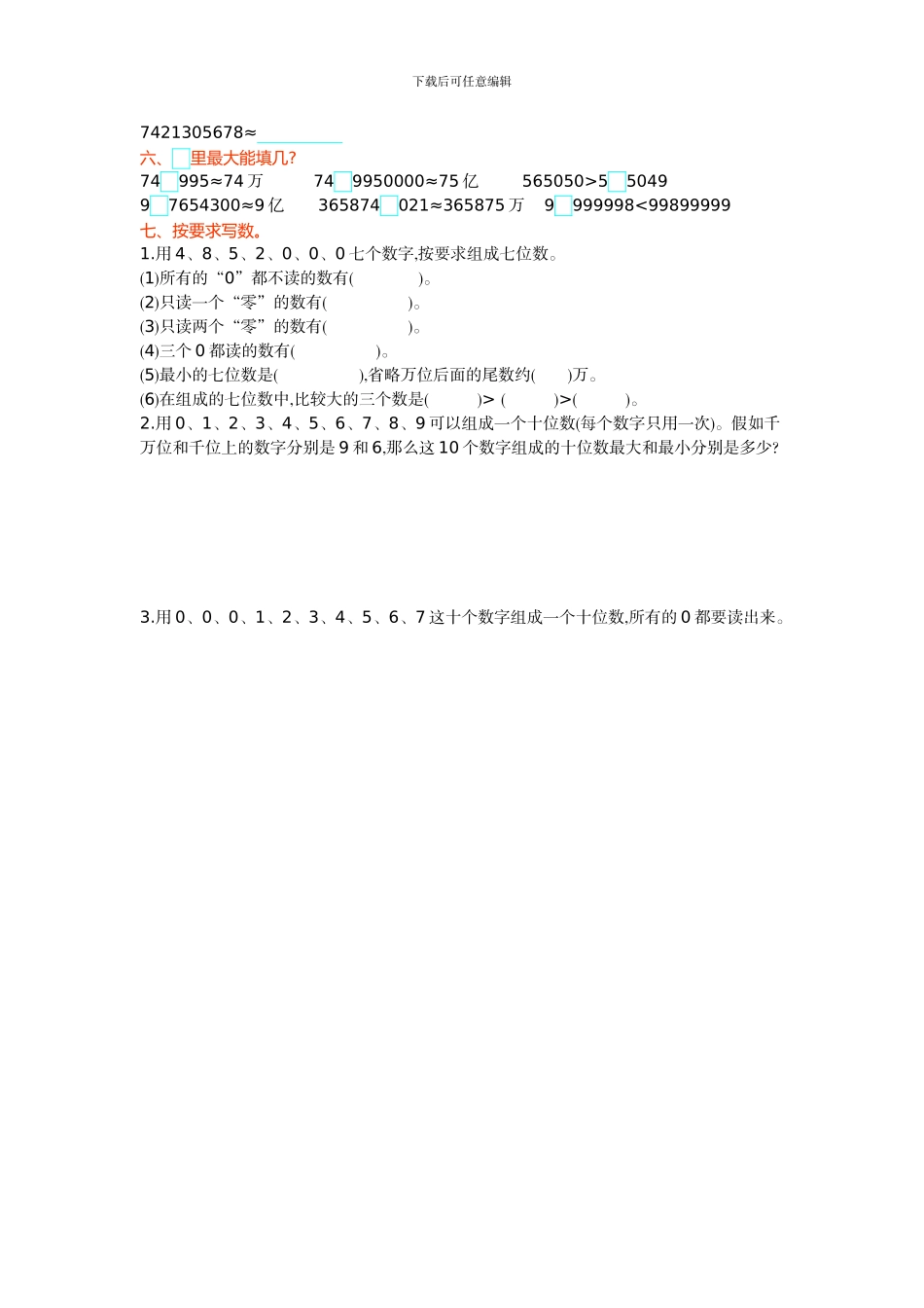 青岛版六年制小学数学四年级上第一单元测试卷及答案_第2页
