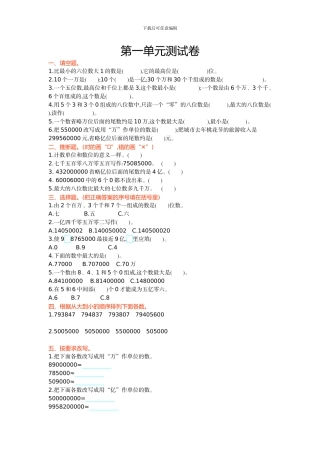 青岛版六年制小学数学四年级上第一单元测试卷及答案