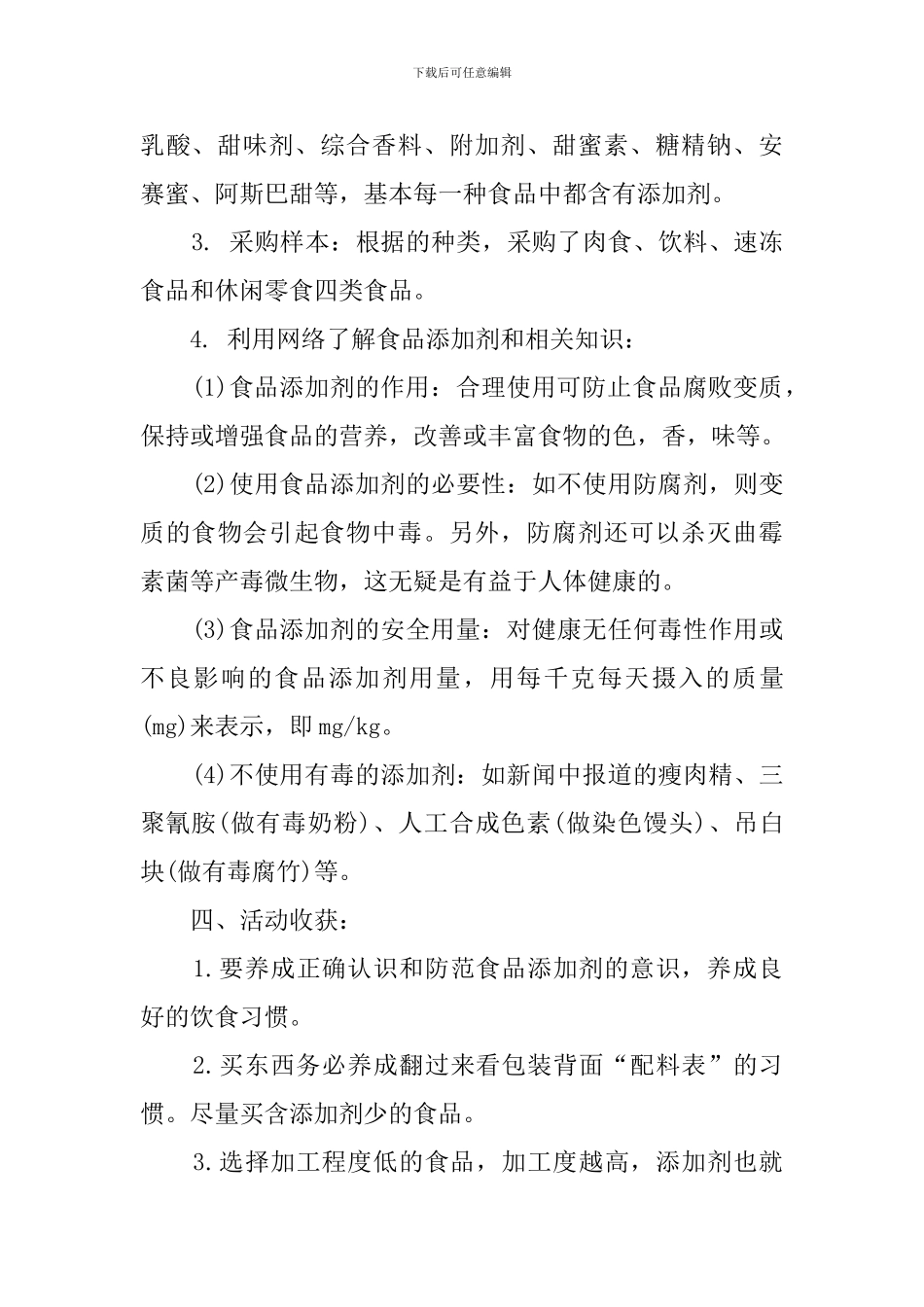 2024食品安全调查报告_第2页