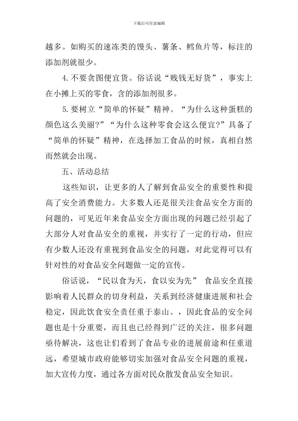 2024食品安全调查报告_第3页