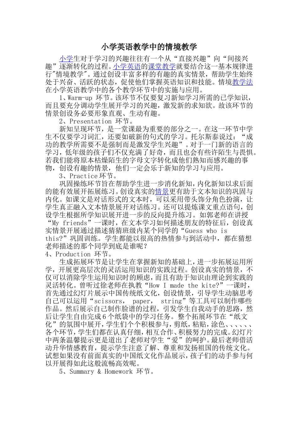 小学英语教学中的情境教学_第1页
