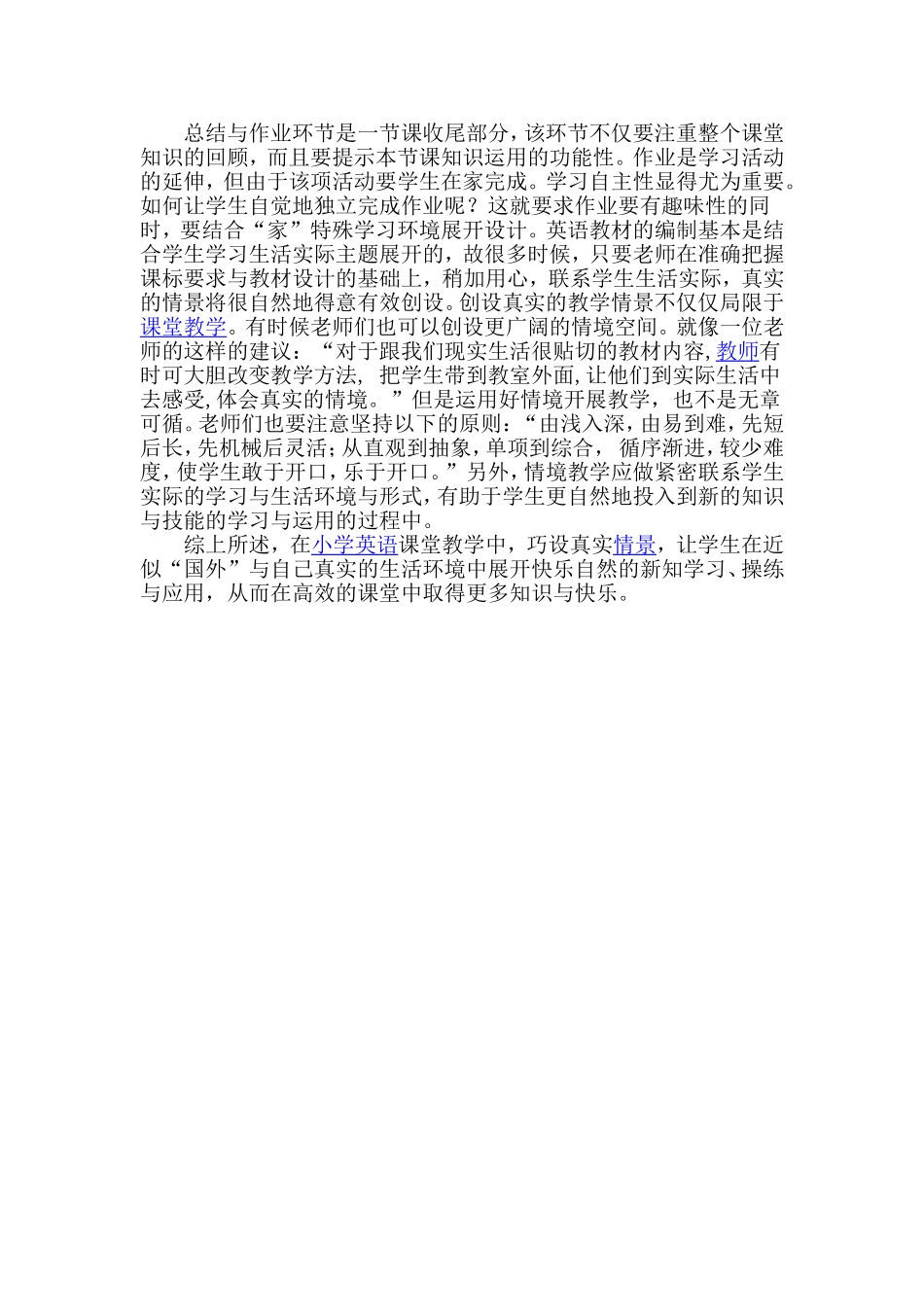 小学英语教学中的情境教学_第2页