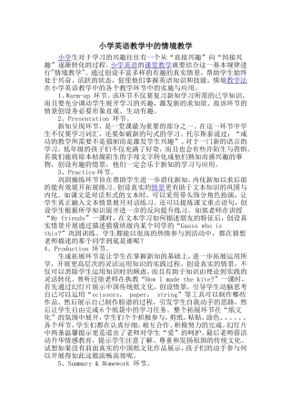 小学英语教学中的情境教学