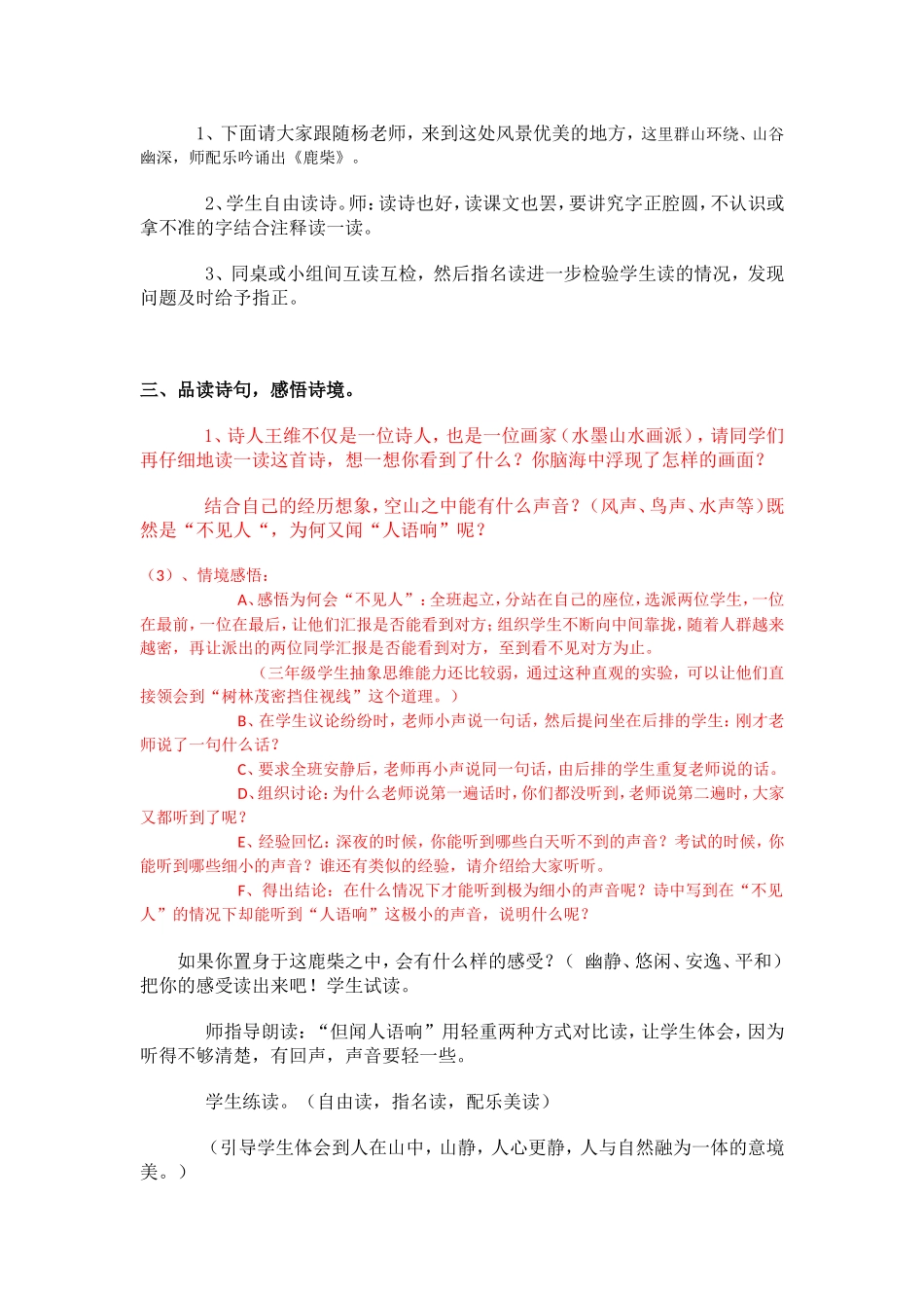 鹿柴教学设计_第2页