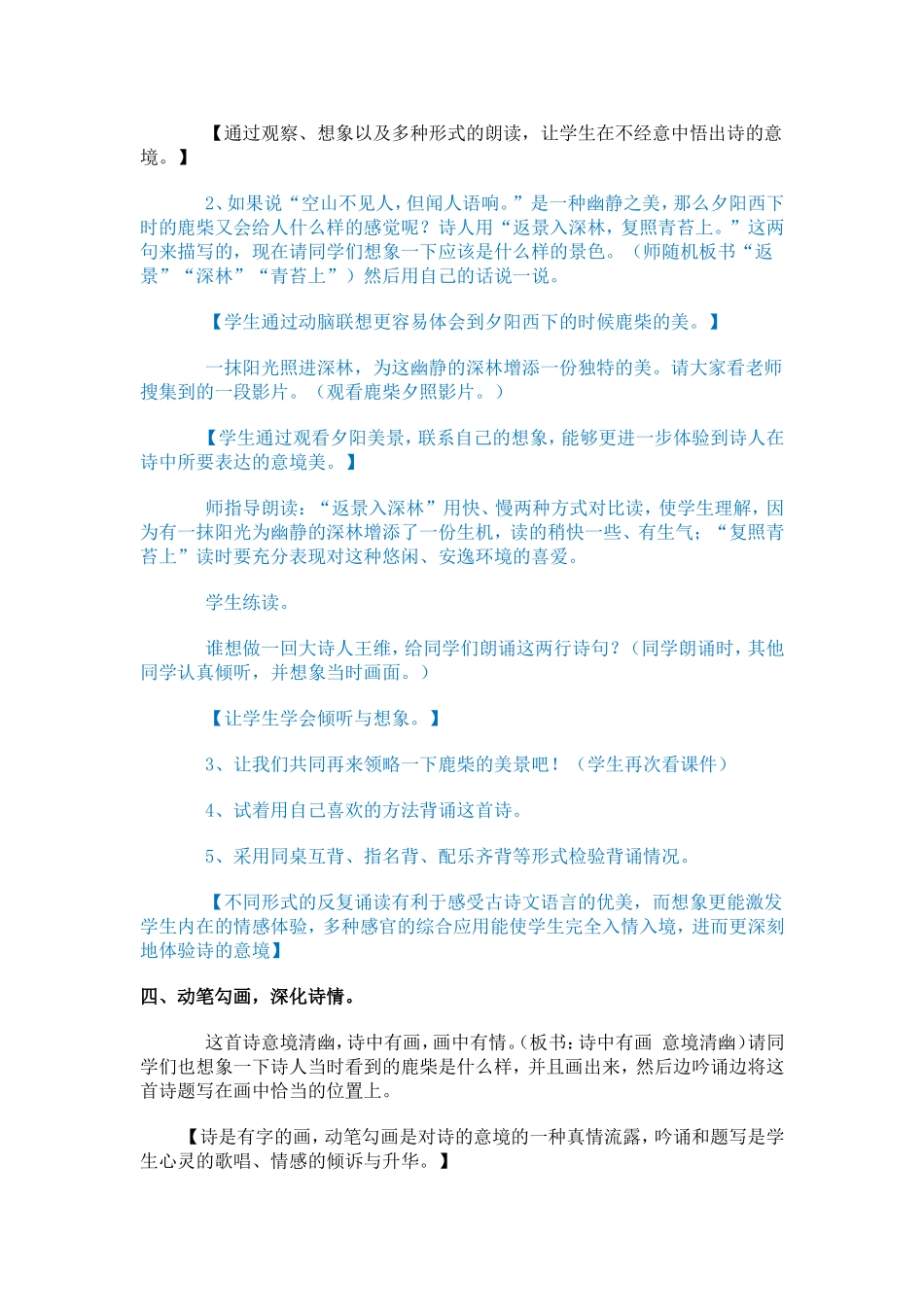 鹿柴教学设计_第3页