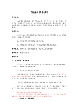 鹿柴教学设计