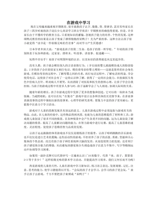 在游戏中学习
