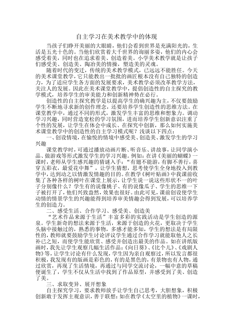 《自主学习在美术教学中的体现》论文_第1页