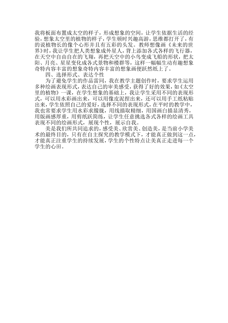 《自主学习在美术教学中的体现》论文_第2页