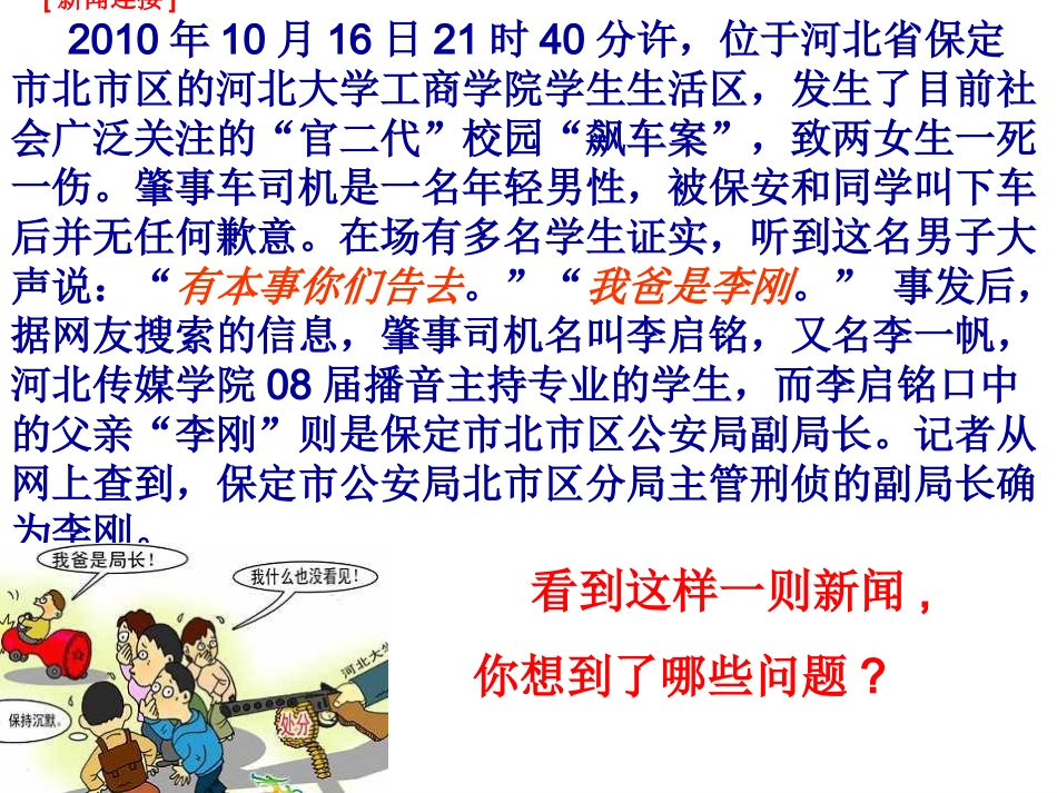 第2框树立法治观念上课用_第1页