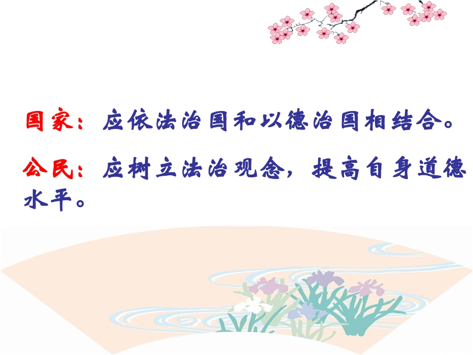 第2框树立法治观念上课用_第2页