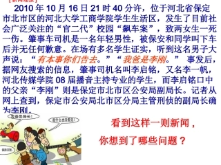 第2框树立法治观念上课用