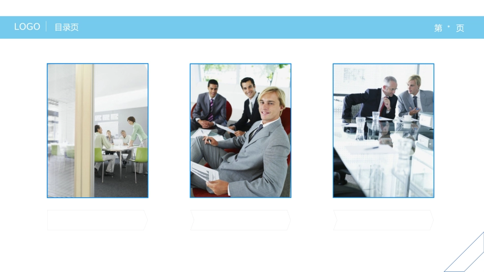 高效会议秘诀_第2页