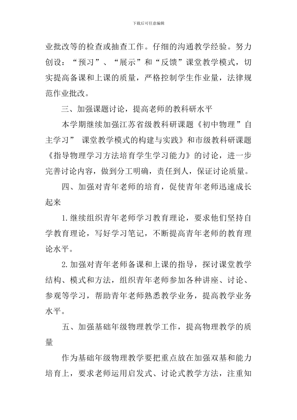 【必备】初中教学教学计划3篇_第2页