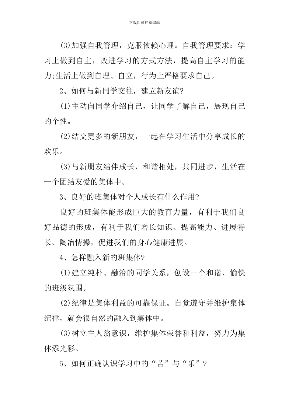 2024九年级上册政治知识点归纳人教版_第3页