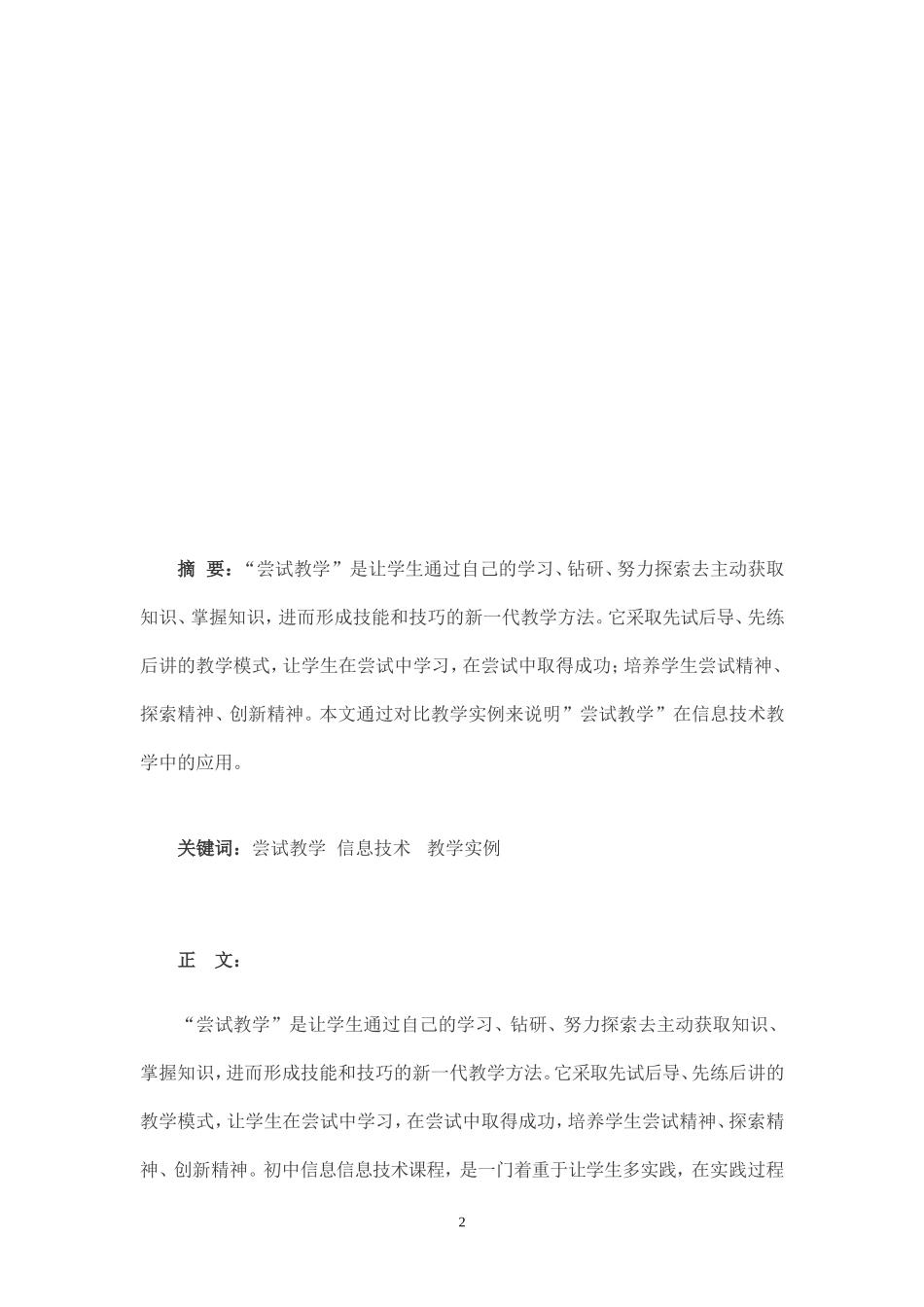 尝试教学法在初中信息技术教学中的浅析与应用_第2页