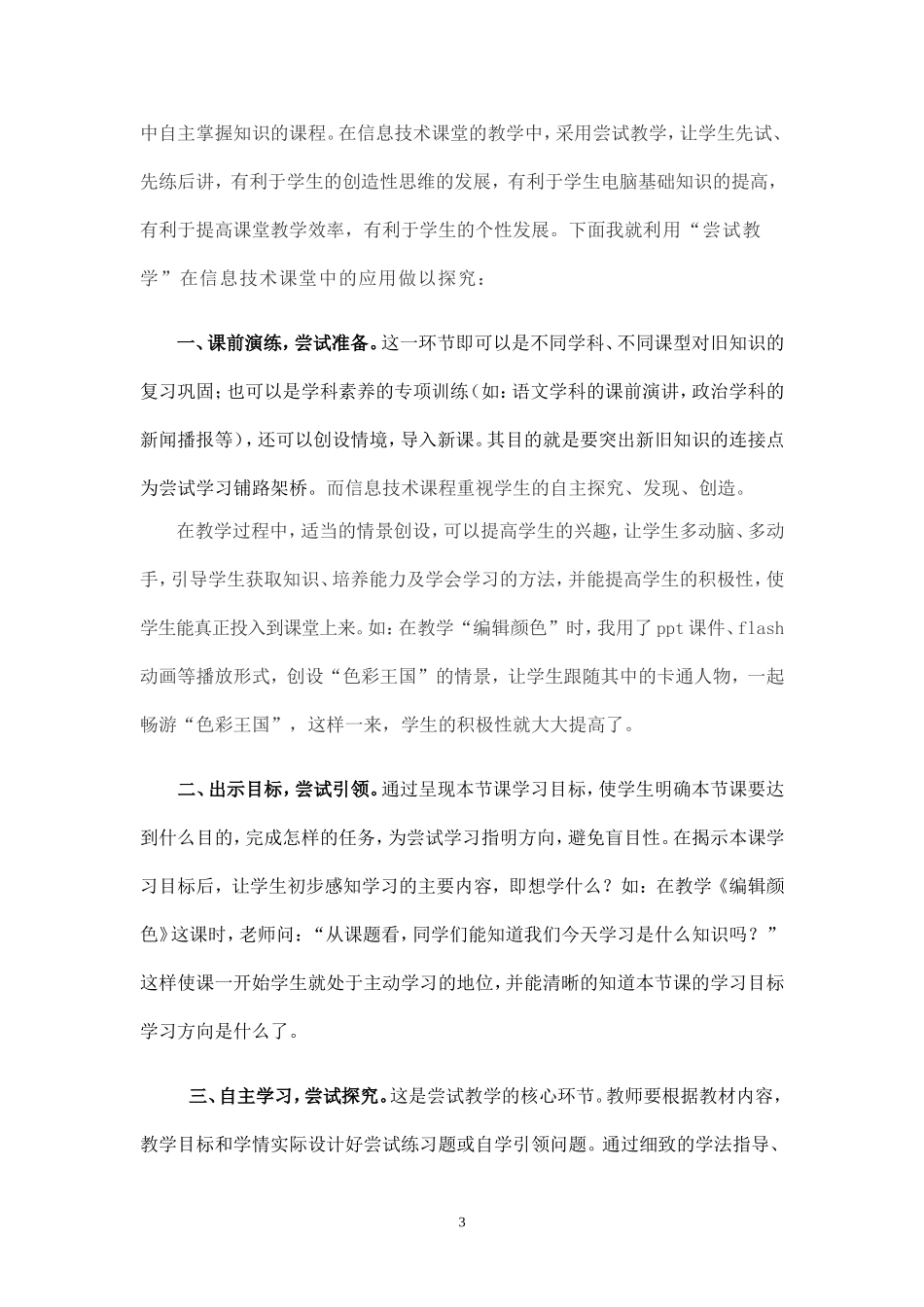 尝试教学法在初中信息技术教学中的浅析与应用_第3页
