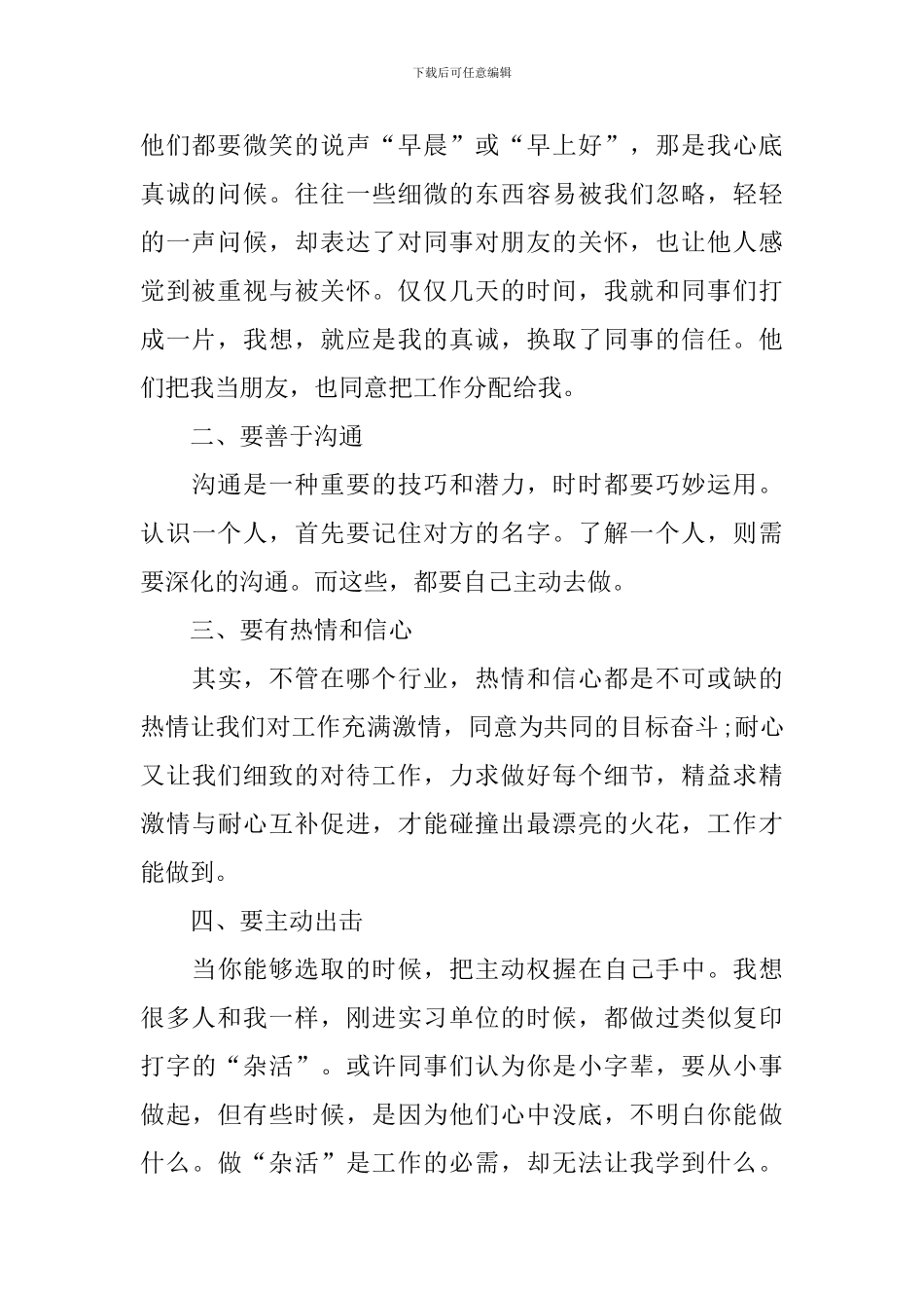 教师个人实践工作总结_第2页