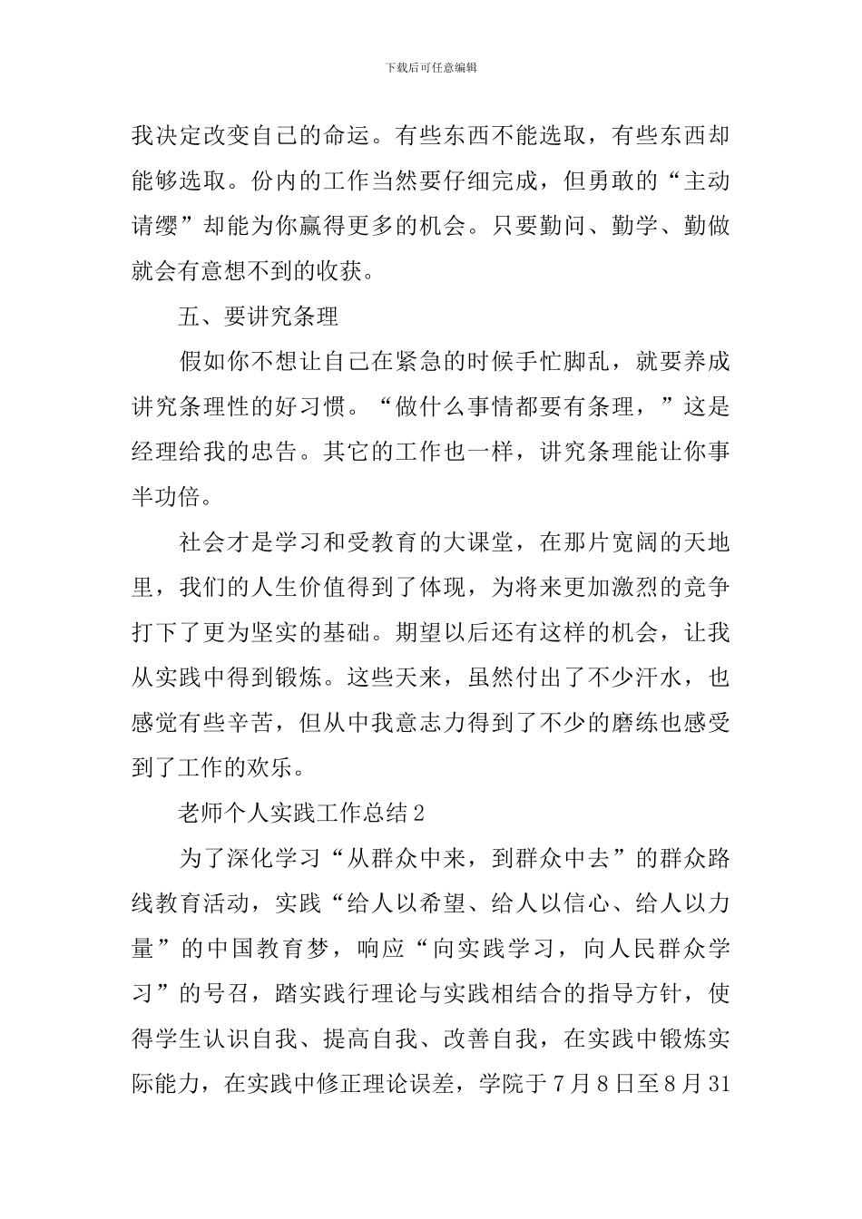 教师个人实践工作总结_第3页