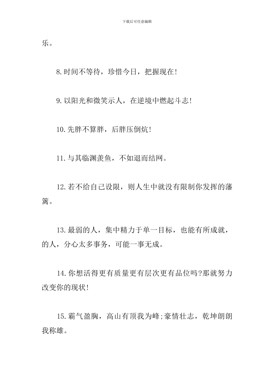 中考加油口号励志标语句子_第2页