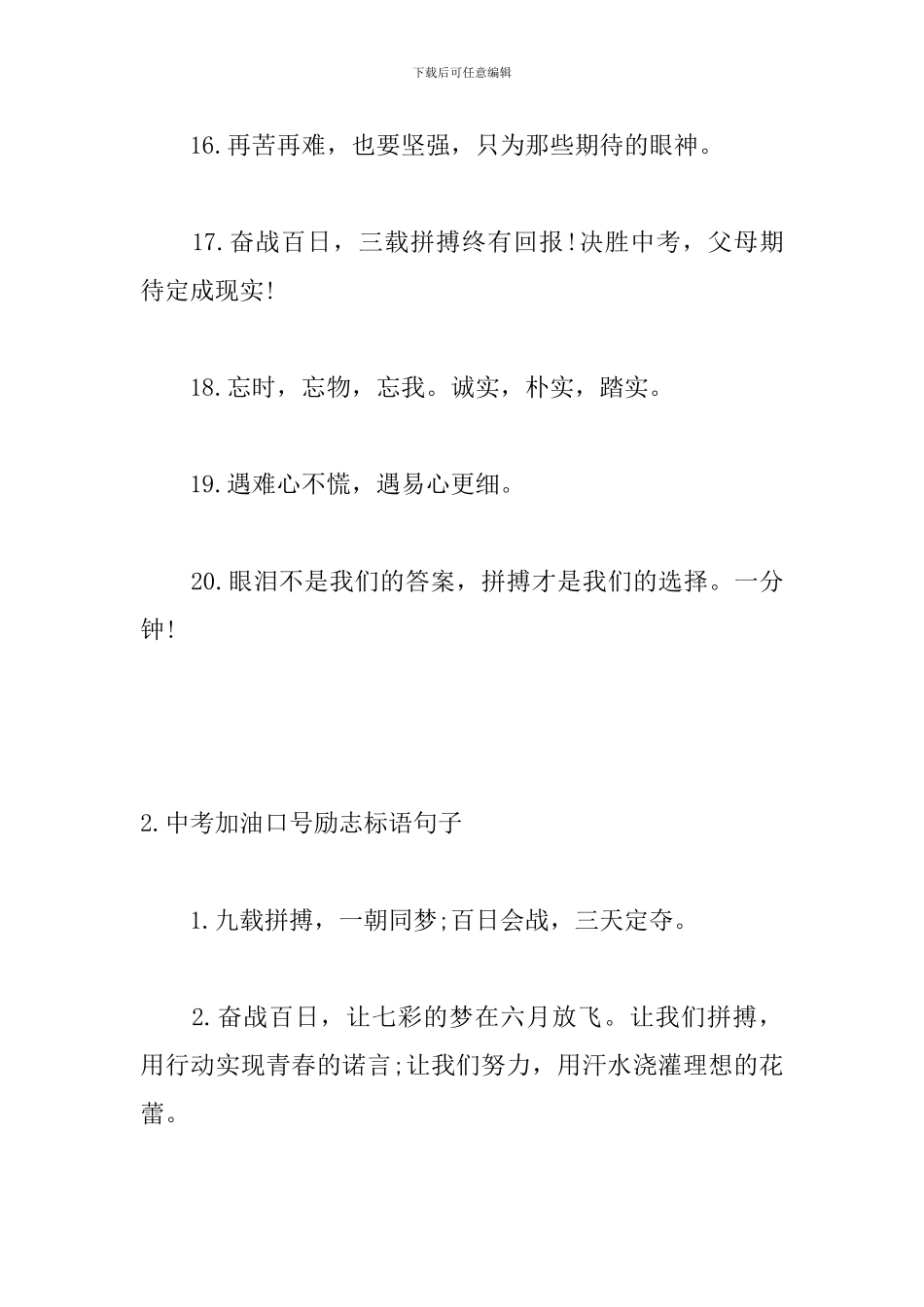 中考加油口号励志标语句子_第3页