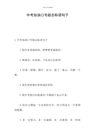 中考加油口号励志标语句子