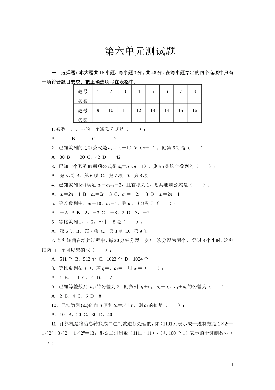 数学第六单元测试题_第1页