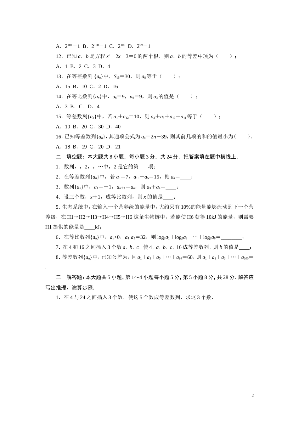 数学第六单元测试题_第2页