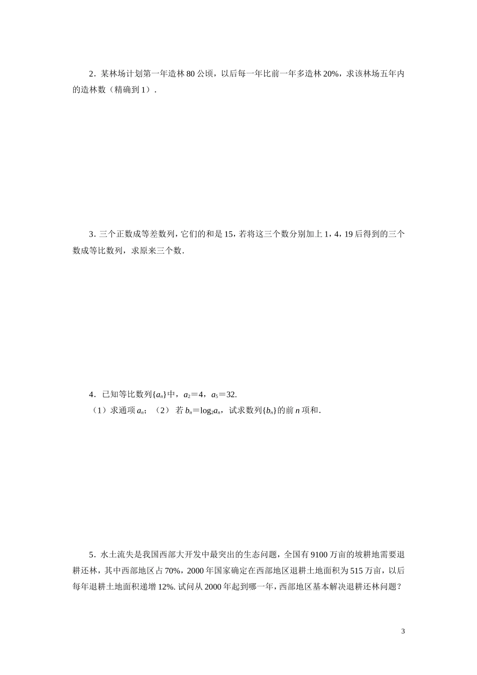 数学第六单元测试题_第3页