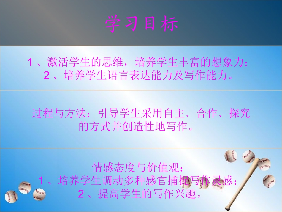 想象作文教学1_第2页