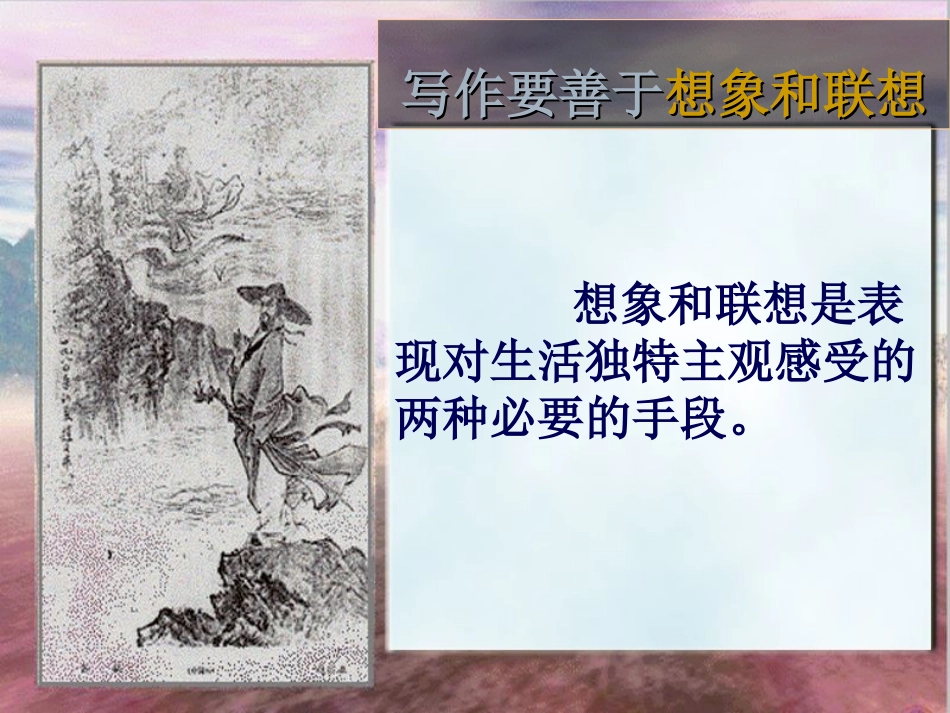 想象作文教学1_第3页