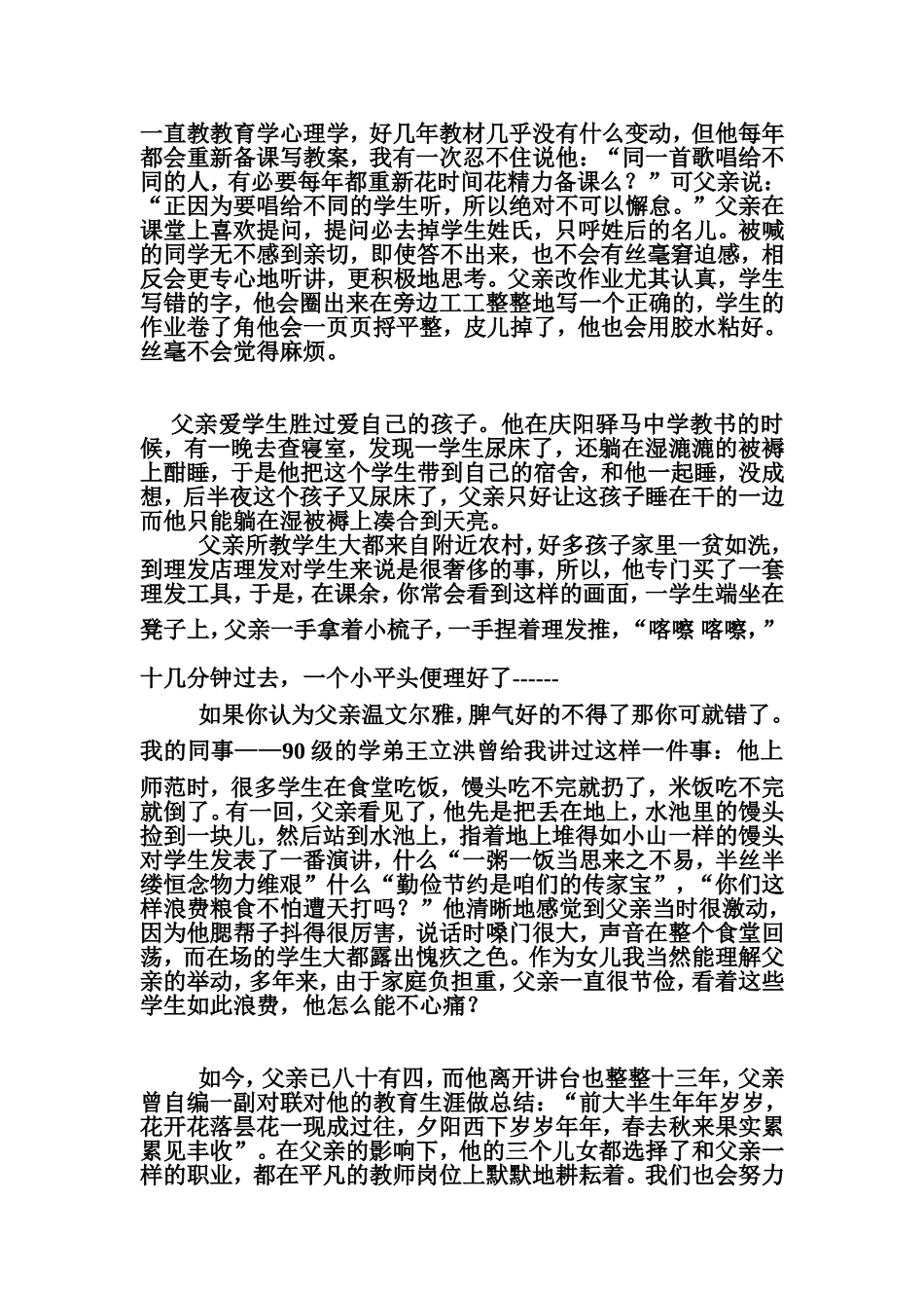 我的父亲是老师_第2页