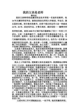 我的父亲是老师