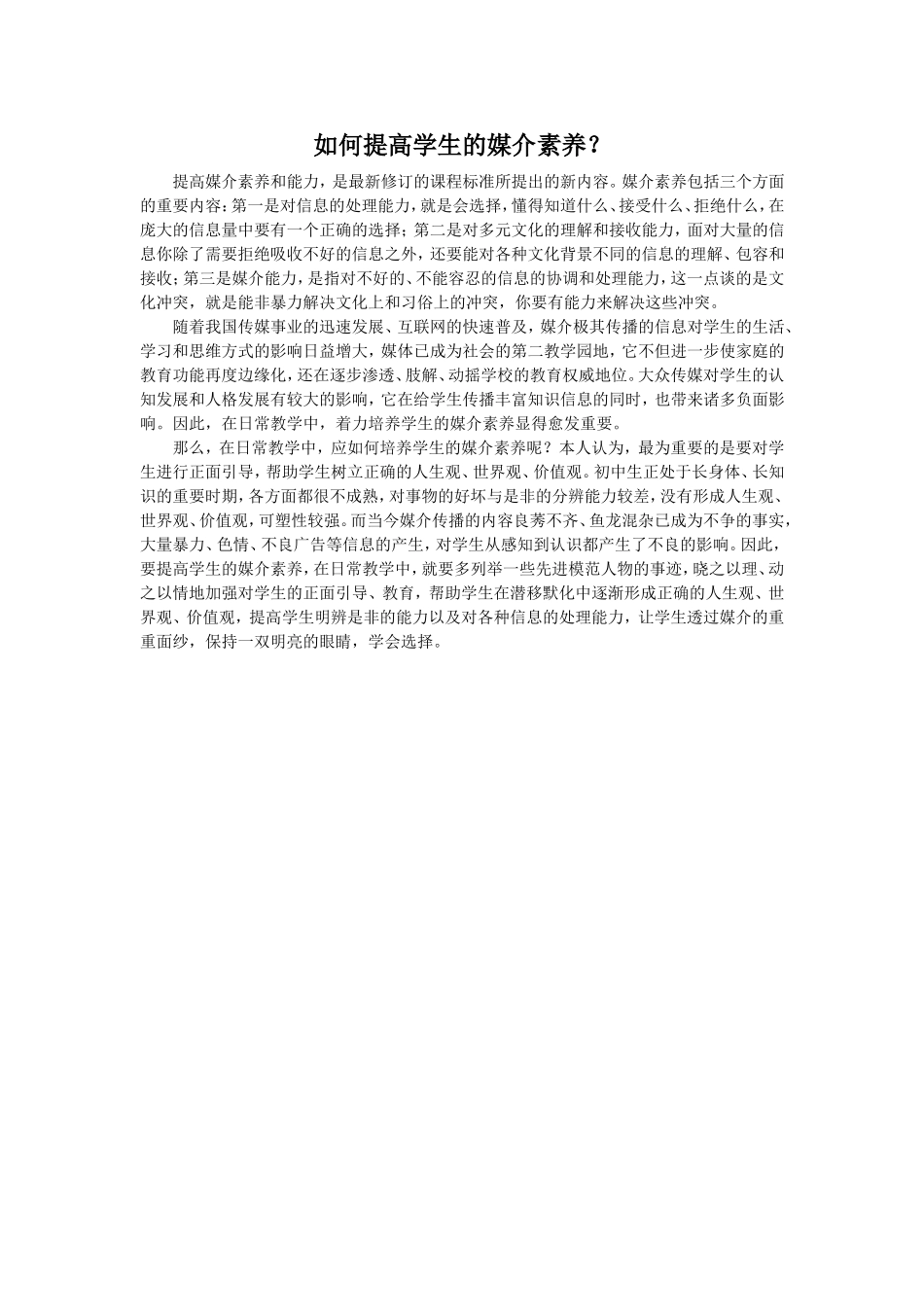 如何提高学生的媒介素养_第1页