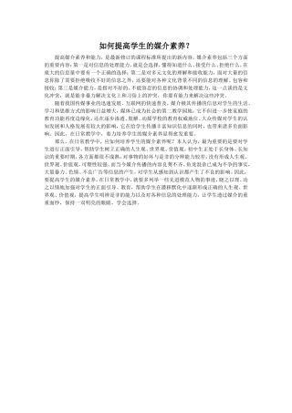 如何提高学生的媒介素养