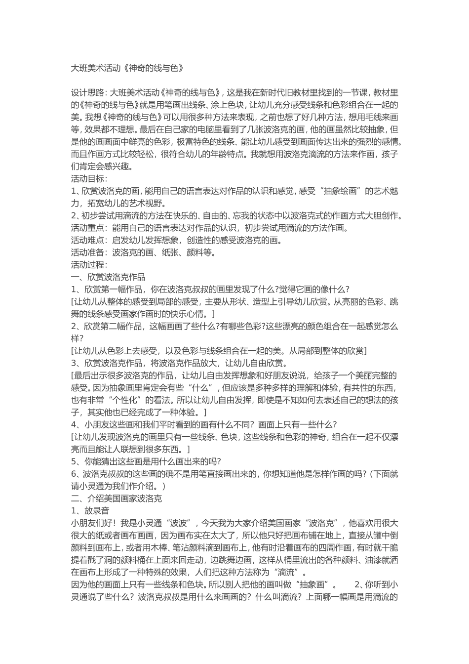 大班美术活动《神奇的线与色》_第1页