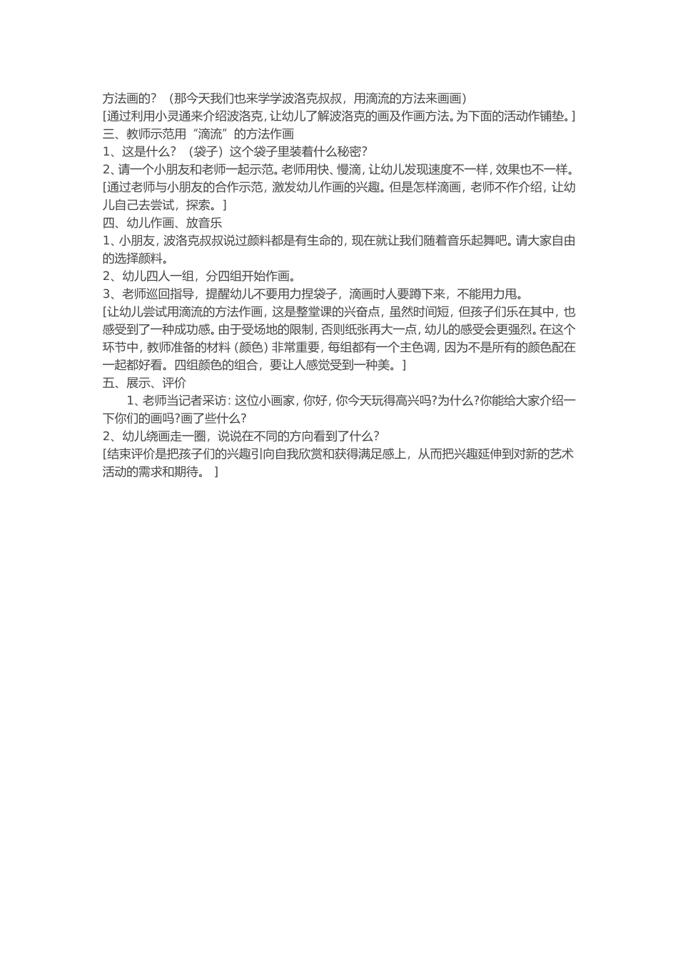 大班美术活动《神奇的线与色》_第2页