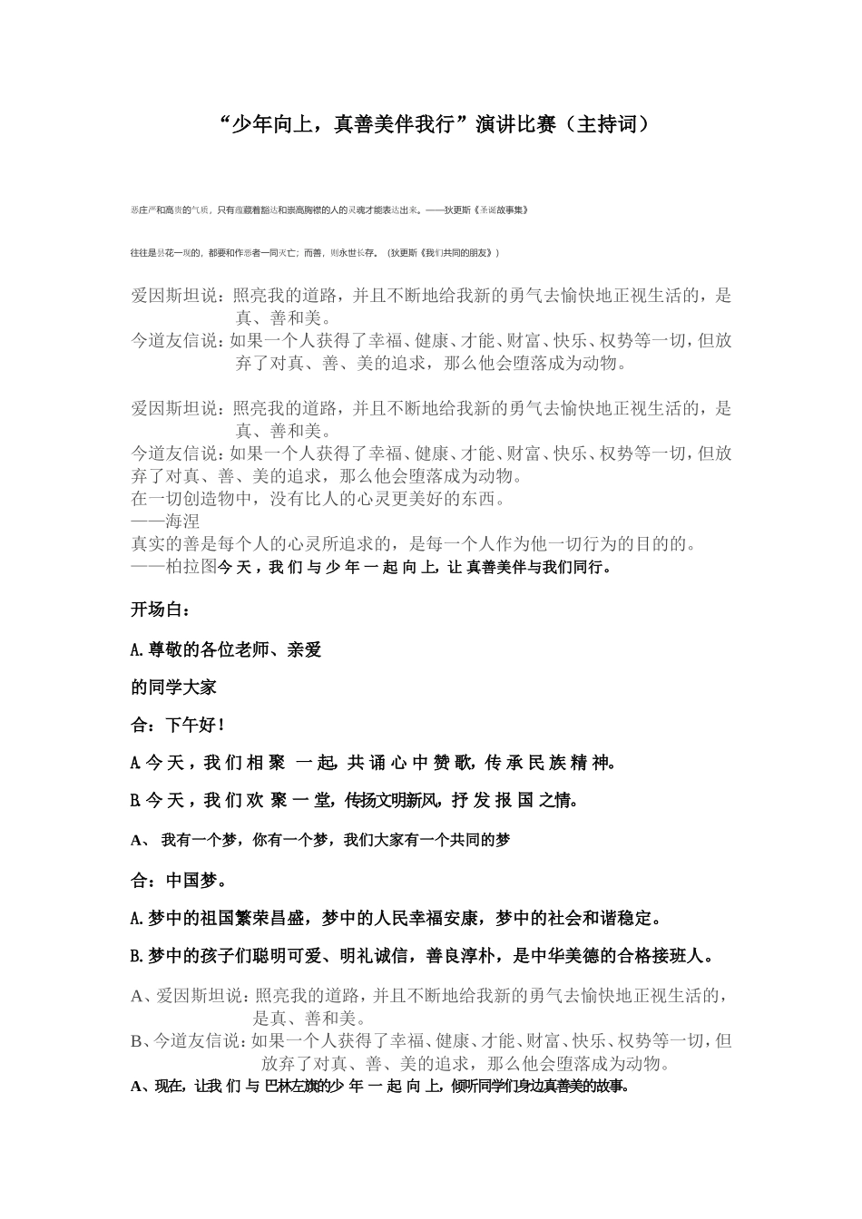 少年向上主持词_第1页