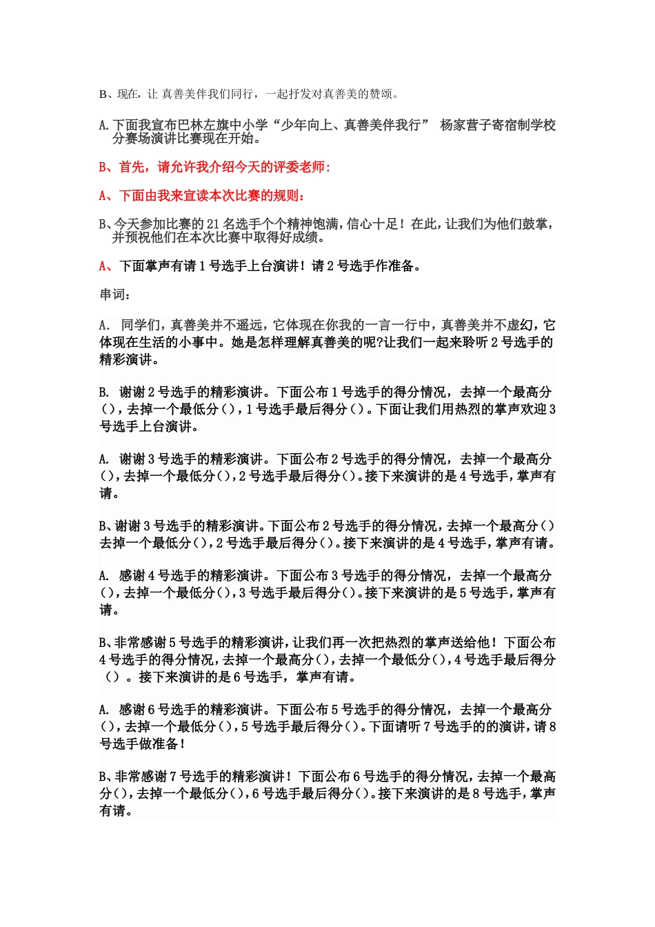 少年向上主持词_第2页
