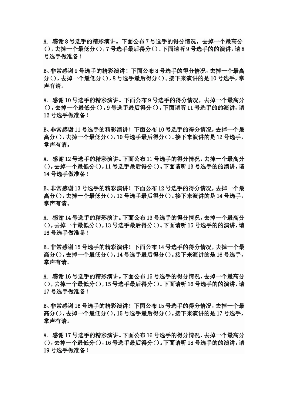 少年向上主持词_第3页