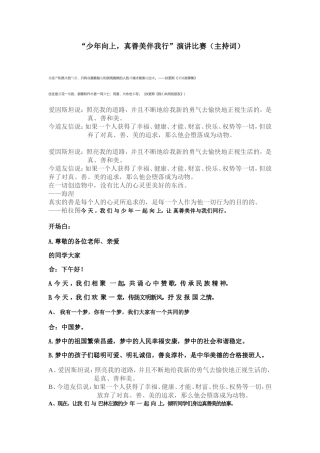 少年向上主持词
