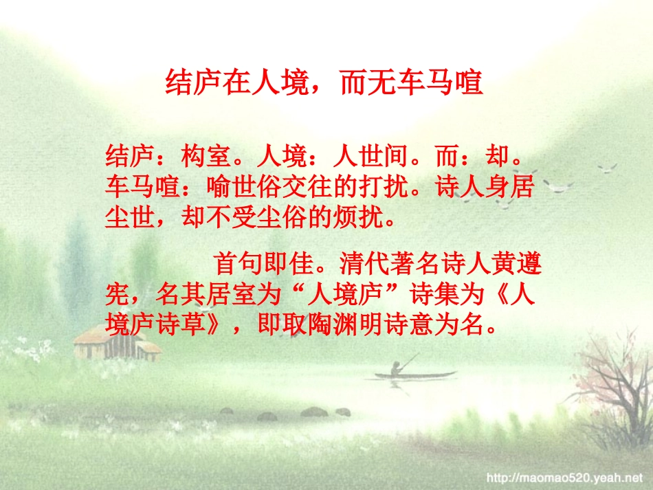 人教版语文八年级下册30课诗五首课件_第3页