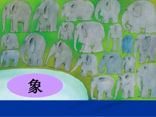 花格子大象艾玛